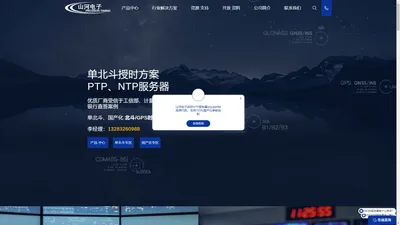 山河电子-NTP服务器PTP时钟1588v2解决方案金融银行授时方案提供商 Search Icon