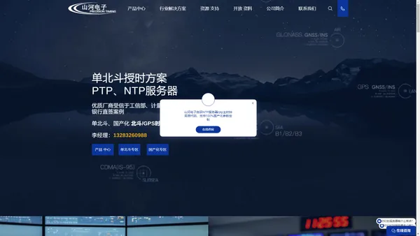 山河电子-NTP服务器PTP时钟1588v2解决方案金融银行授时方案提供商 Search Icon