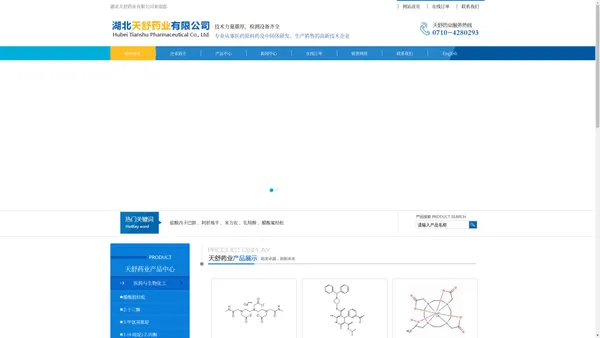 湖北天舒药业有限公司--湖北天舒|天舒药业|湖北天舒药业|天舒药业有限公司