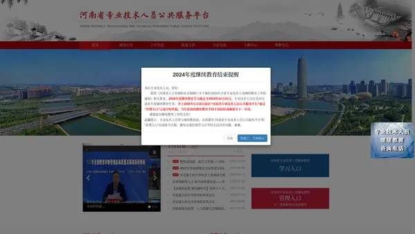 河南省专业技术人员公共服务平台
