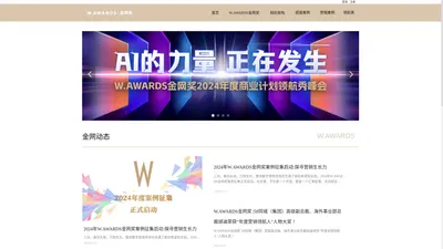 WAWARDS金网奖