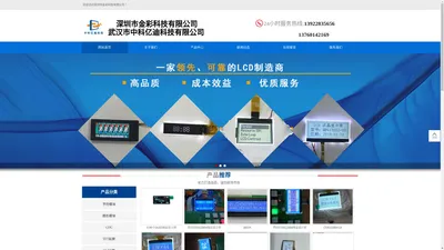 液晶显示屏、液晶显示模块-深圳市金彩科技有限公司