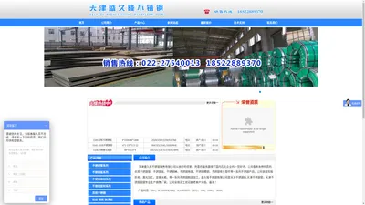 天津盛久隆不锈钢销售有限公司
