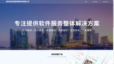 西安尚彩西景网络科技有限公司 - 官方网站