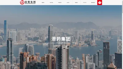 港药集团 港藥集團 HONG KONG PHARMACEUTICAL GROUP_NMN加工代加工