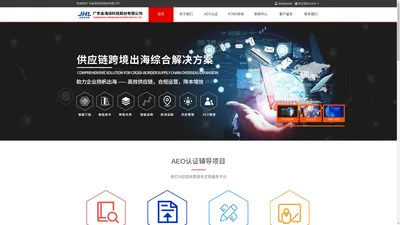  AEO认证-关务系统-广东金海珑科技股份有限公司