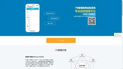 7s_7s报修管理_7s巡检系统_7s微信管理报修巡检系统