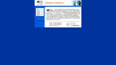 杭州精源电子仪器有限公司