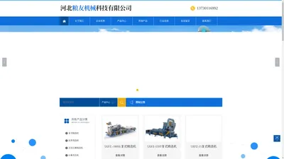 河北粮友机械科技有限公司