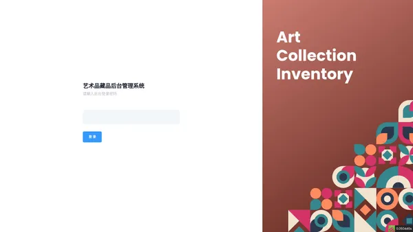 艺术品藏品后台管理系统
