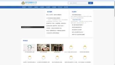 育儿知识大全