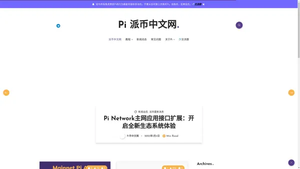 派币中文网, Pi Network, Pi币- PI币是首个实现手机挖矿的App