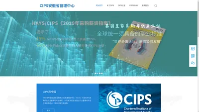 CIPS安徽省管理中心