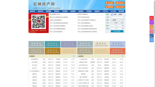 石狮房产网-石狮二手房-石狮租房