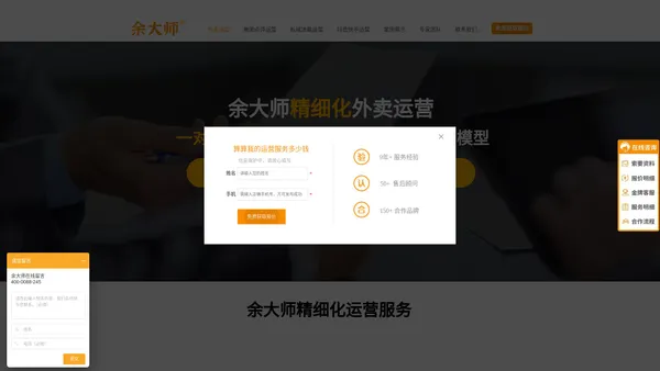 【官网】余大师 - 餐饮全域流量运营标杆服务商