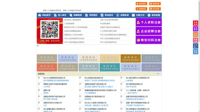 郫都人才网-郫都招聘网-郫都人才市场
