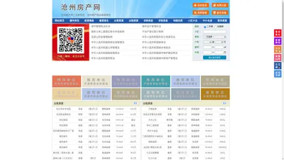 沧州房产网-沧州二手房-沧州租房
