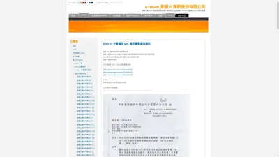 A-Team 創意人資訊股份有限公司 | 虛擬主機 Linux 應用服務 軟體設計 視覺設計 社區寬頻 i-A9 iA9 網路電視 iptv 港澳台直播