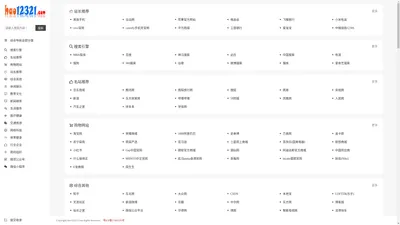 hao12321_网址微信公众号小程序综合导航