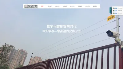 北京中安宇泰科技发展有限公司电子围栏静电感应电缆振动电缆泄漏电缆张力围栏激光对射振动光纤