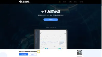 手机报修系统_微信公众号报修系统_微信报修小程序_微报修系统