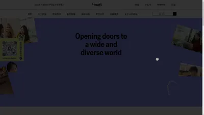 TOEFL托福考试中文官网