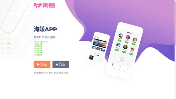 淘媛APP下载|商务社交，邀约洽谈，聚会交友，业务协作