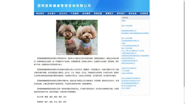 昆明麦斯健康管理咨询有限公司