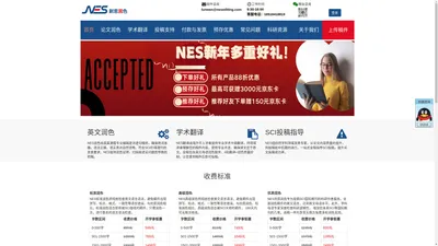 NES耐思润色-严选英语母语论文润色专家