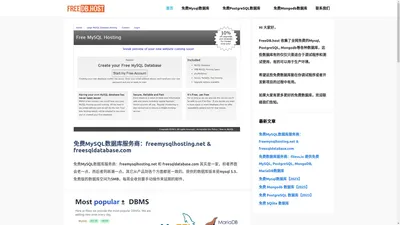 免费数据库 - 免费的Mysql, PG, Mongodb数据库