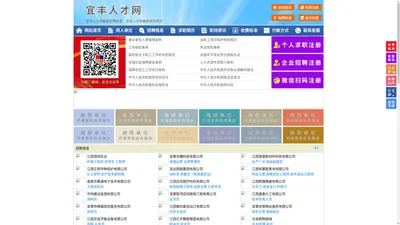 宜丰人才网-宜丰招聘网-宜丰人才市场