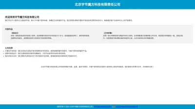 北京字节魔方科技有限责任公司