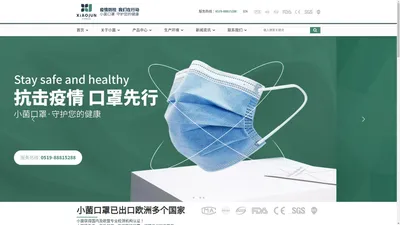 江苏小菌生物科技有限公司-一次性民用_医用防护口罩