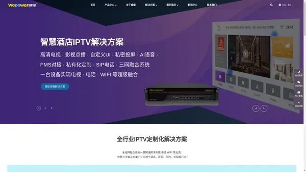 威堡视联IPTV系统_酒店IPTV、酒店电视系统、监狱电视电教方案、广电IPTV系统、院校智慧电视系统、全光网酒店电视系统、三网合一电视方案_威堡视联IPTV系统_酒店IPTV、酒店电视系统、监狱电视电教方案、广电IPTV系统、院校智慧电视系统、全光网酒店电视系统、三网合一电视方案