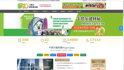 2025年卡塔尔建筑建材展-新天国际会展(中国总代理)-展会时间+地点+照片+最新展位图