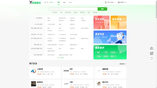 上海赶集直招-高薪名企随你挑的人才招聘信息网站，找工作更迅速！
