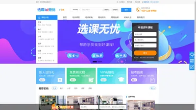 选课无忧-教育招生课程信息发布网|选课就上学易优