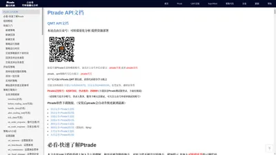 Ptrade 量化交易 API接口文档