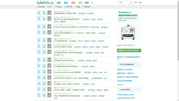 SofaSofa-数据科学社区