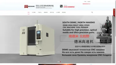 德米高刚性【高速机】专注精密模具,超精密零件高速cnc德米高速机厂家直销