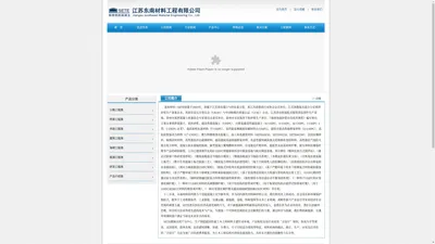 江苏东南材料工程有限公司
