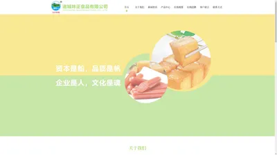 诸城味正食品有限公司 - 诸城味正食品有限公司