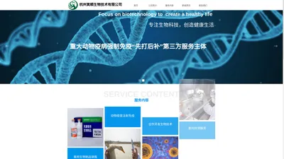 杭州寅顺生物技术有限公司