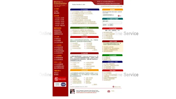 China Certification CCC认证 -One Stop