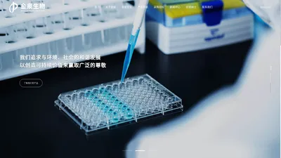 安徽金泉生物科技股份有限公司--泉生物科技|安徽金泉生物科技|金泉生物