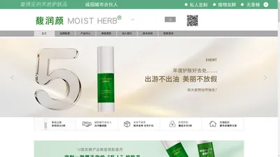 MOIST HERB 馥润颜官网 专注问题肌肤