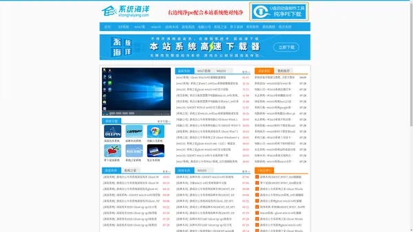 系统海洋-无精简完整版纯净系统—【游戏办公专用电脑系统】