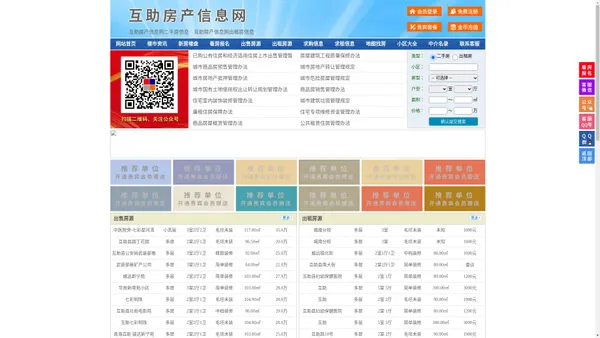 互助房产信息网-互助房产网-互助二手房
