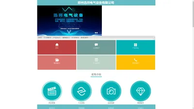 首页 - 郑州迅邦电气设备有限公司