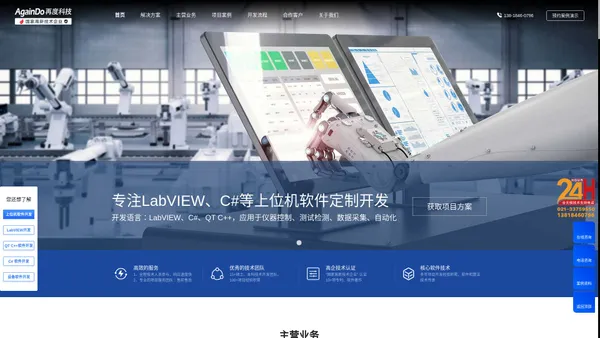 AgainDo再度科技-专注工业自动化上位机软件开发